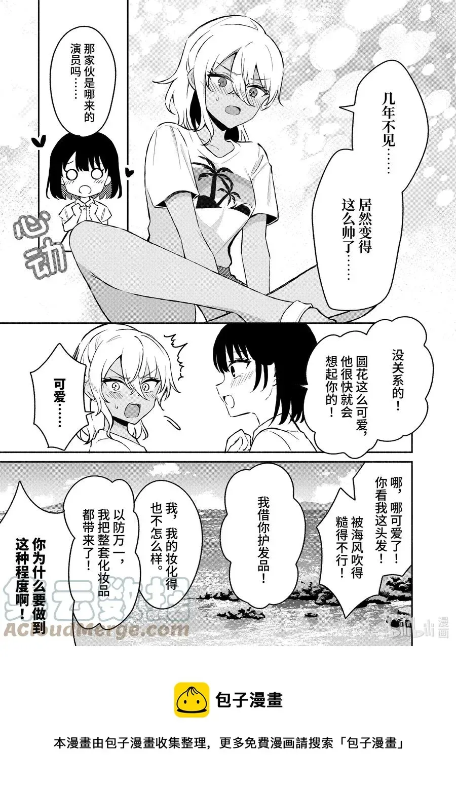 冷淡的佐藤同学只对我撒娇＠comic 27 第27话 第9页