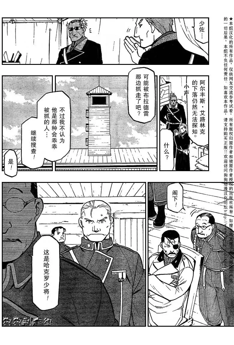 钢之炼金术士 第85话 第9页