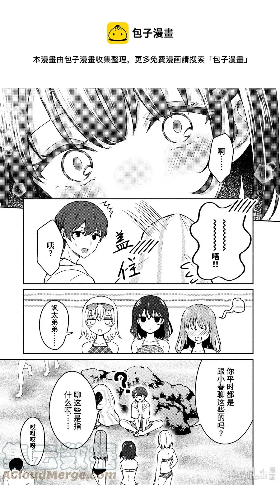 冷淡的佐藤同学只对我撒娇＠comic 29 第29话 第9页