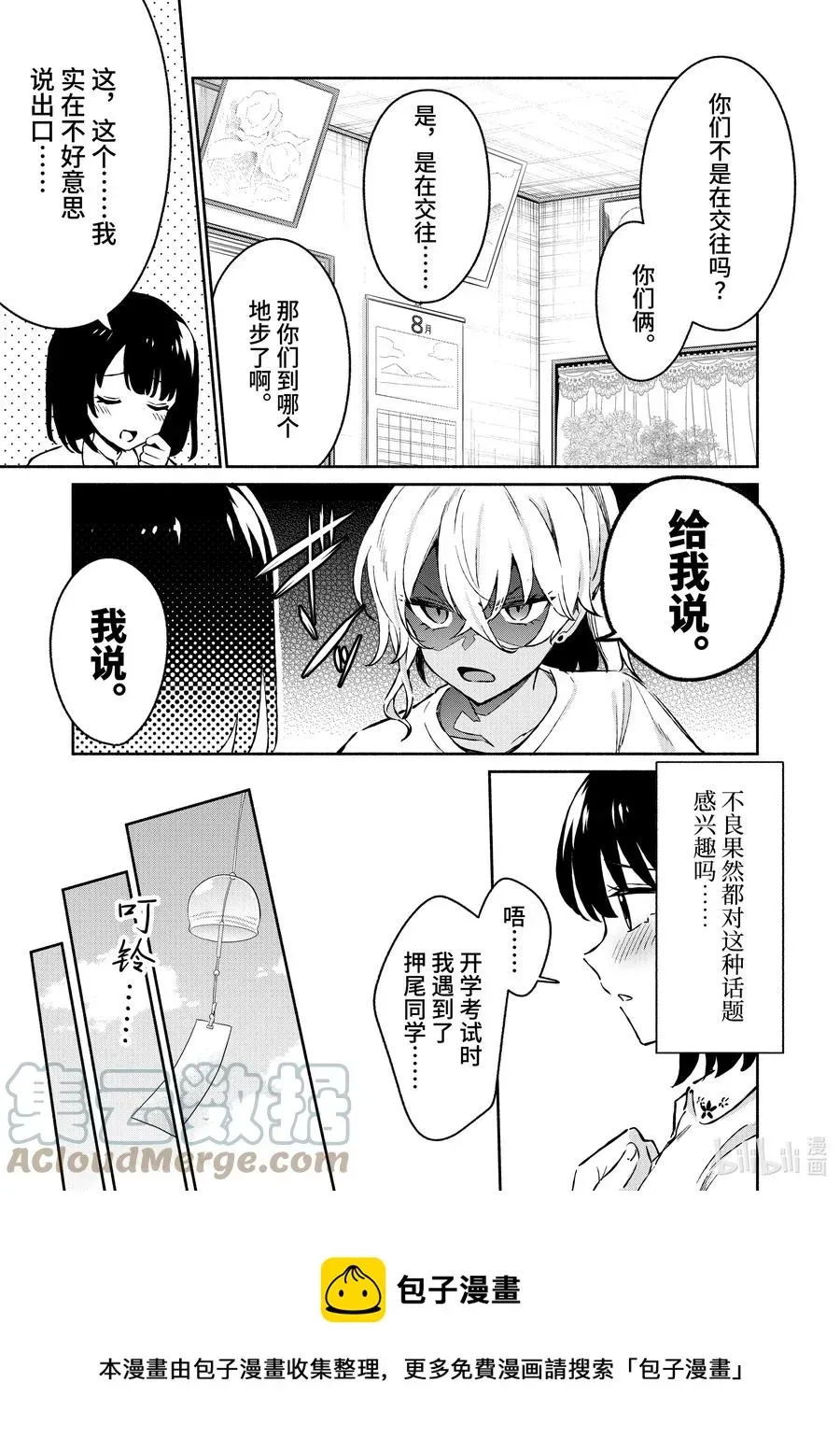 冷淡的佐藤同学只对我撒娇＠comic 26 第26话 第9页