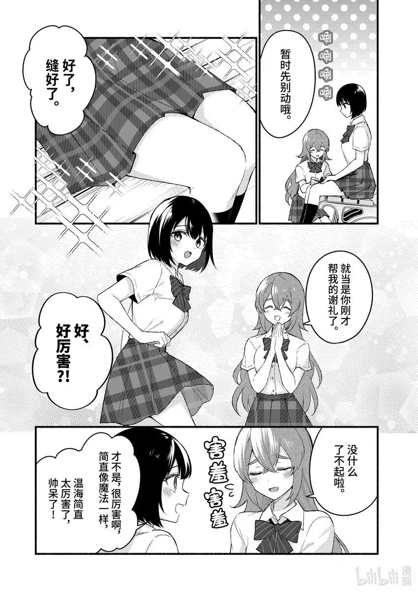 冷淡的佐藤同学只对我撒娇＠comic 52 第52话 第9页