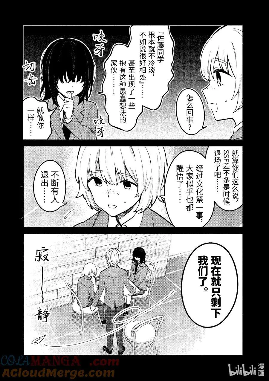 冷淡的佐藤同学只对我撒娇＠comic 72 第72话 第9页