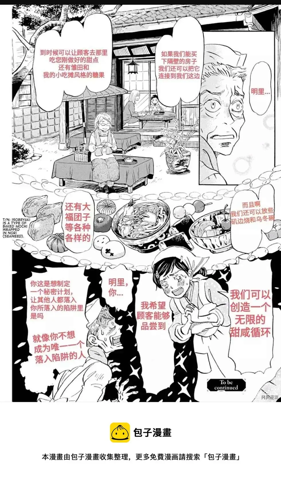 三月的狮子 第177话 第9页