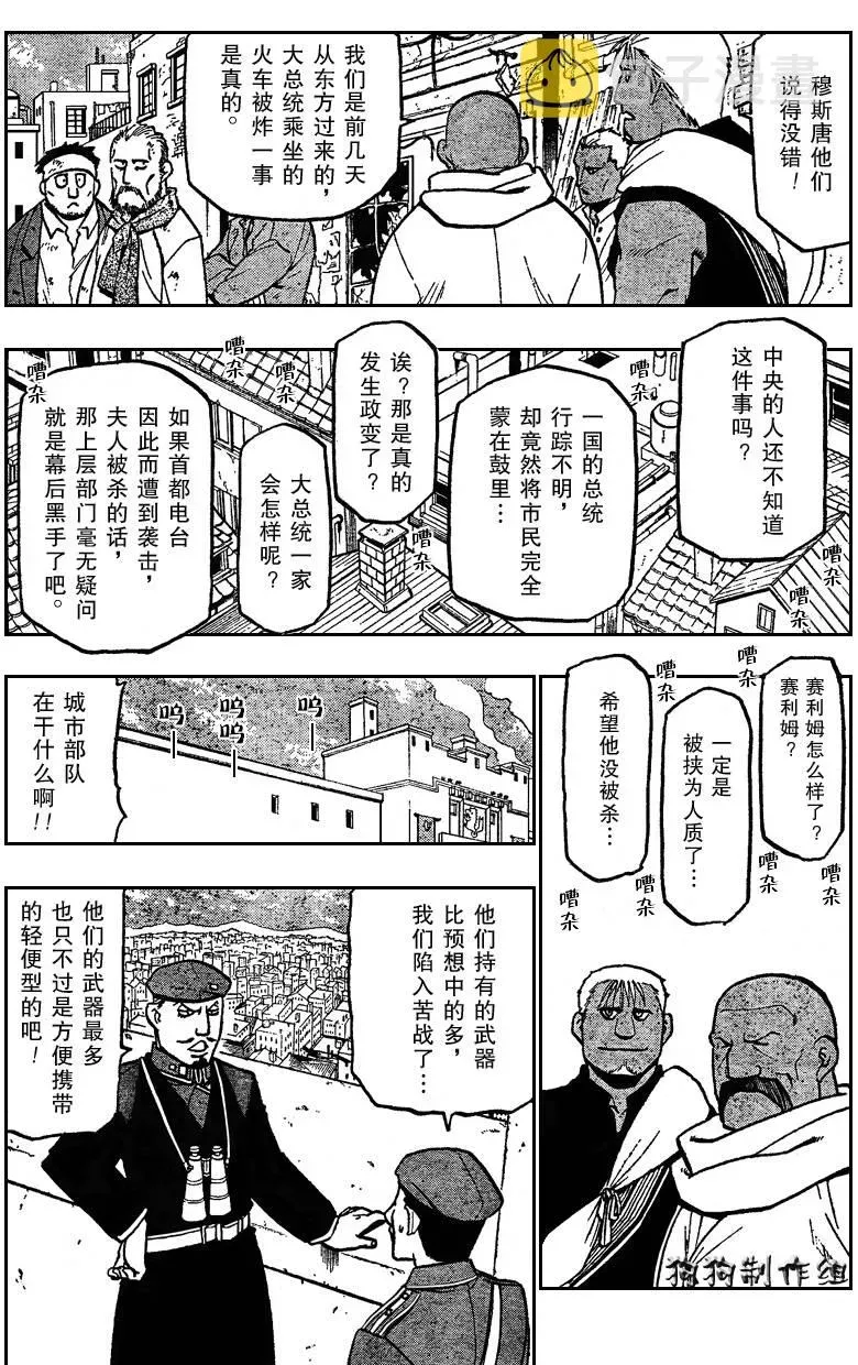 钢之炼金术士 第94话 第9页