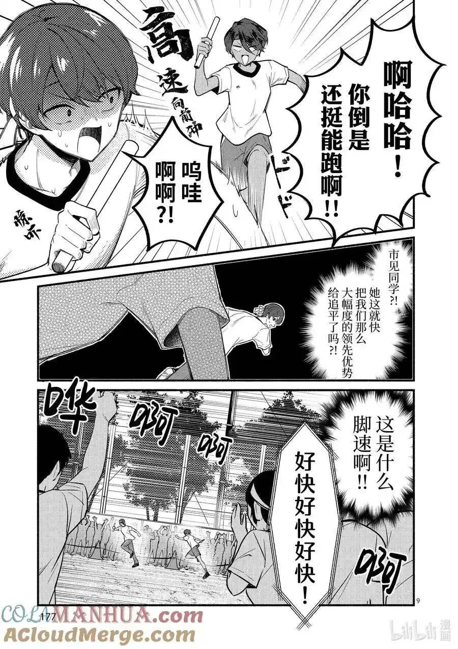 冷淡的佐藤同学只对我撒娇＠comic 67 第67话 第9页