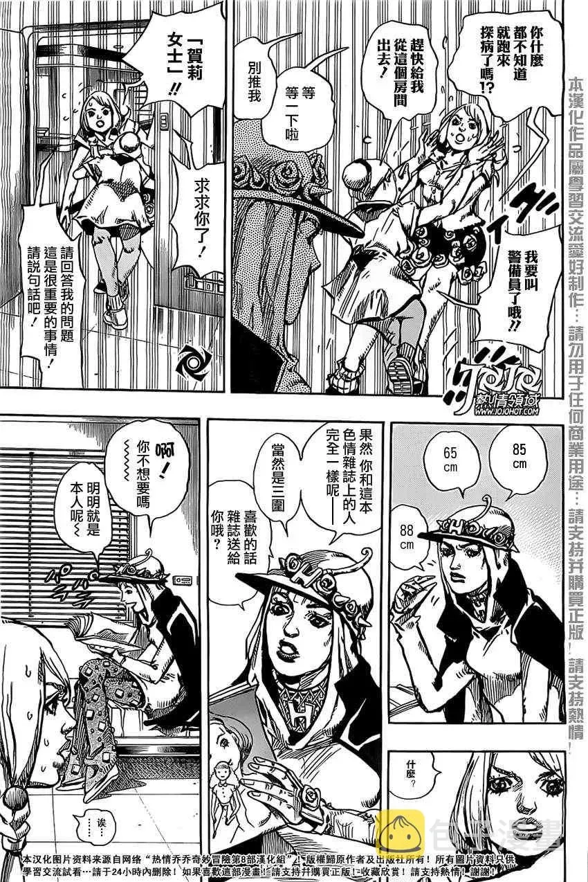 STEEL BALL RUN 第14话 第9页