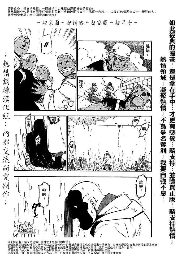 钢之炼金术士 第59话 第9页