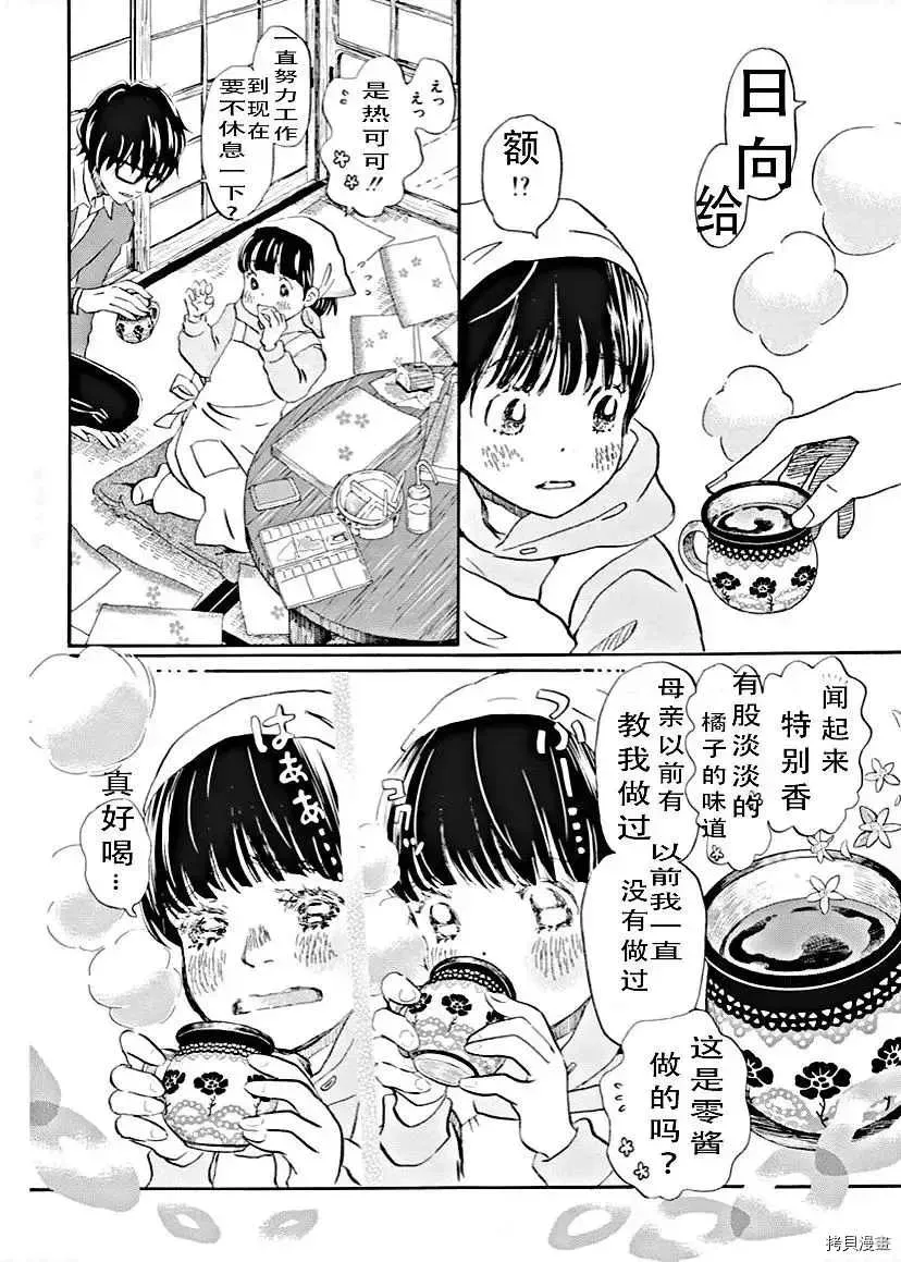 三月的狮子 第179话 第9页