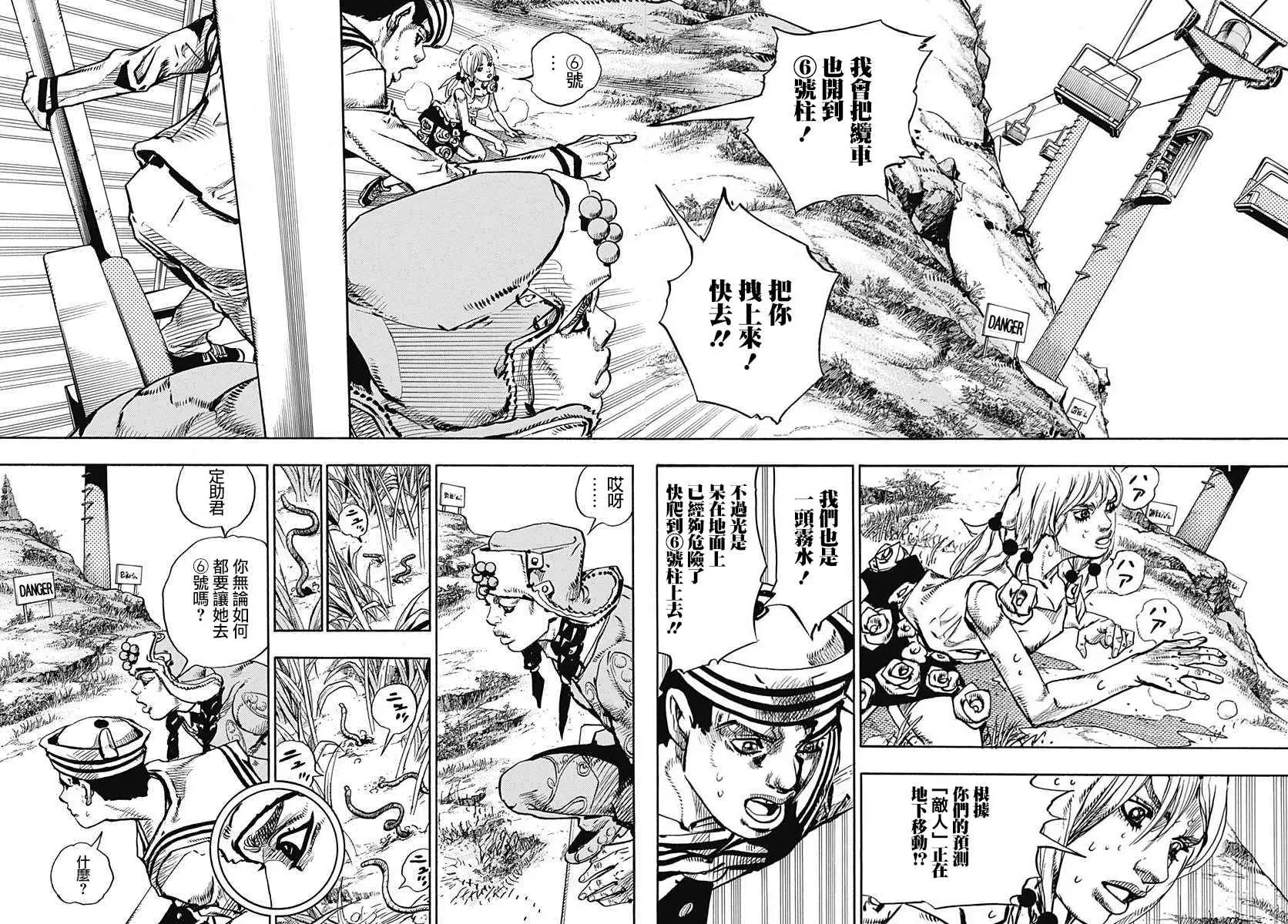 STEEL BALL RUN 第67话 第9页