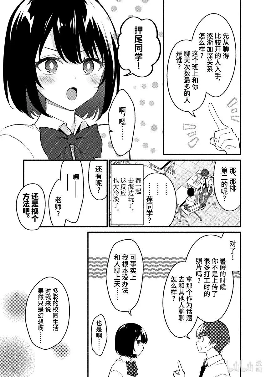 冷淡的佐藤同学只对我撒娇＠comic 47 第47话 第9页