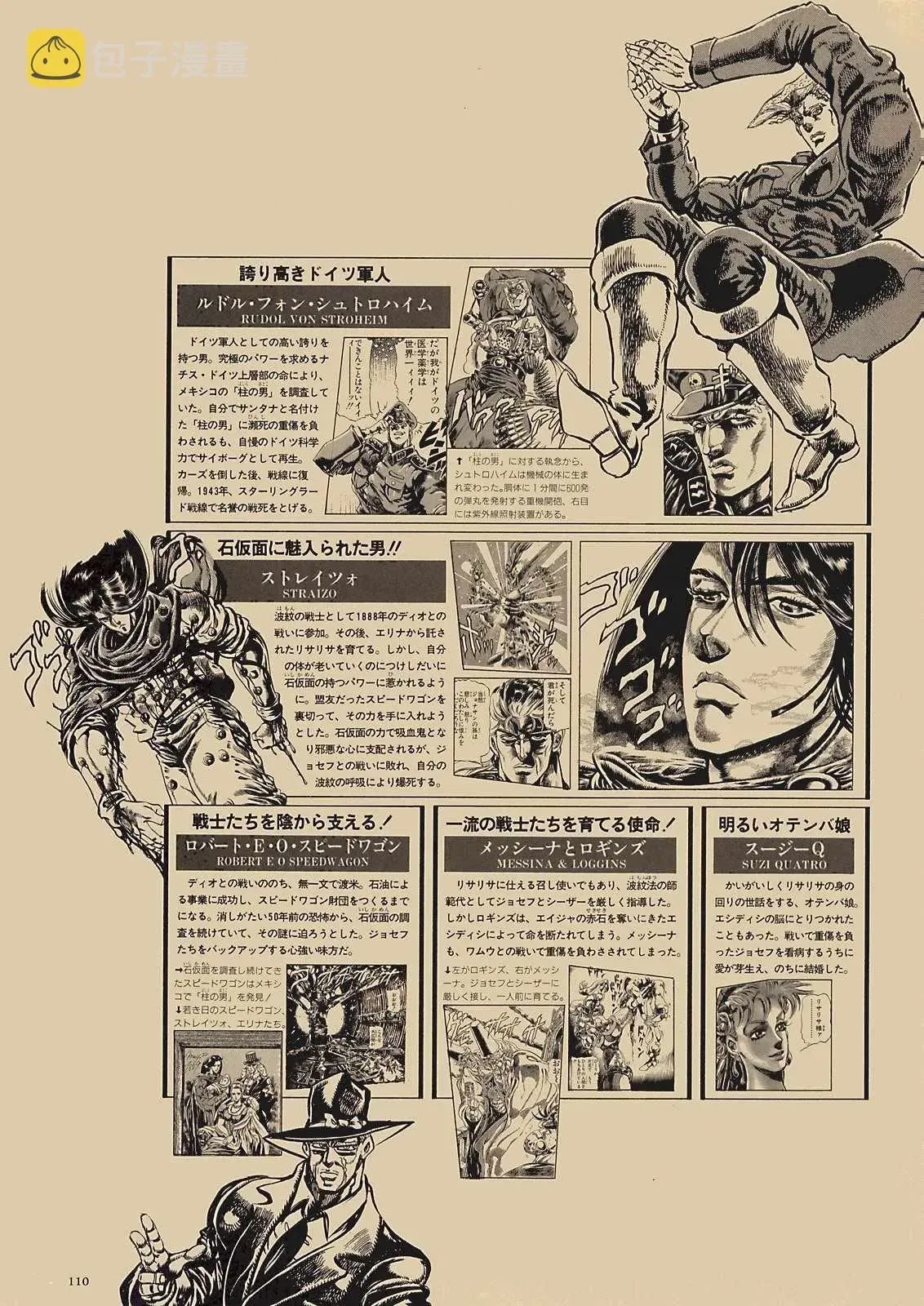 STEEL BALL RUN 奇妙冒险第08部 画集 第91页