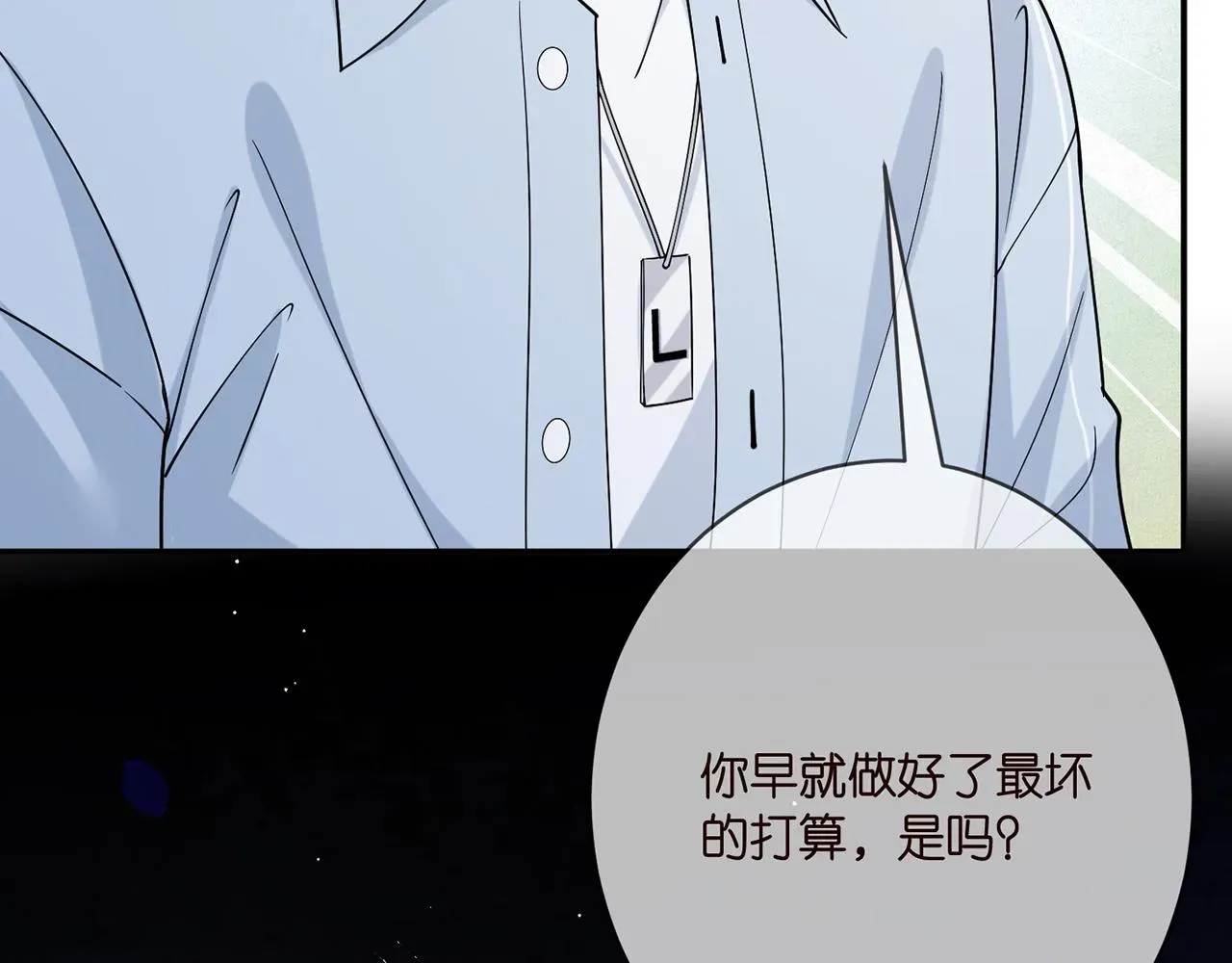 名门挚爱 第390 连城舅舅 第92页