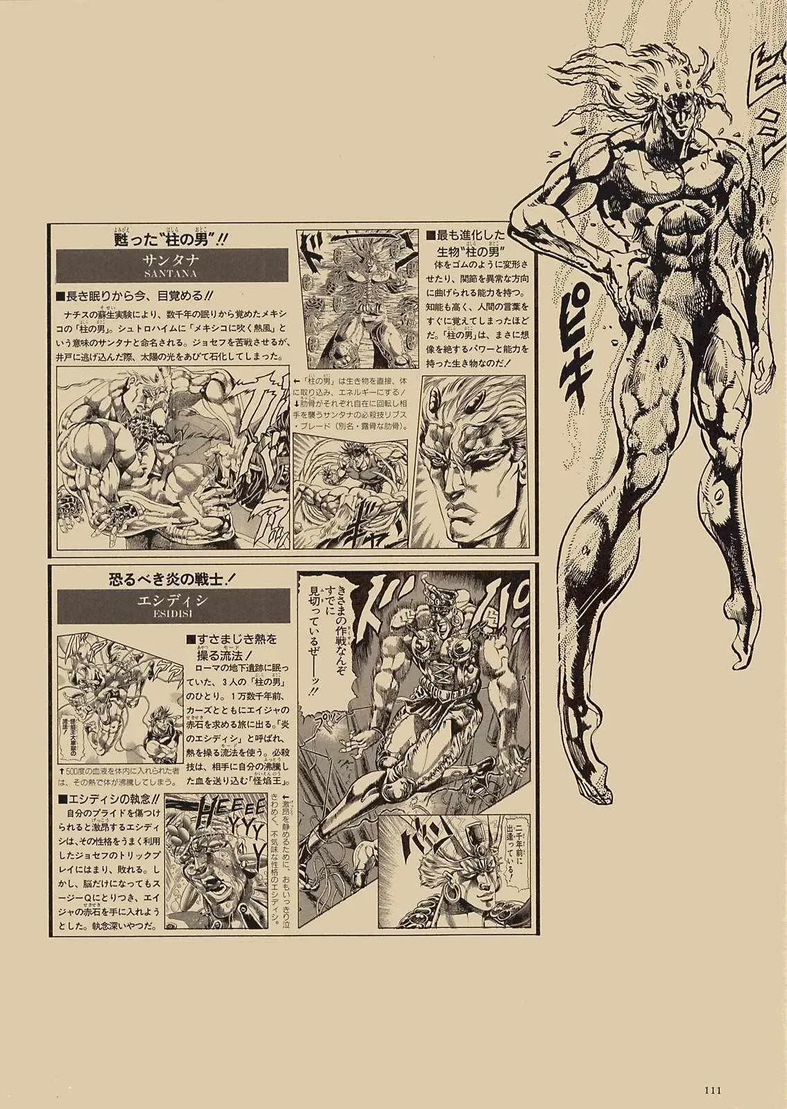 STEEL BALL RUN 奇妙冒险第08部 画集 第92页