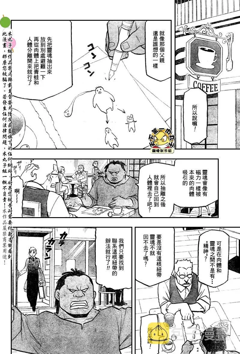 钢之炼金术士 第108话 第93页