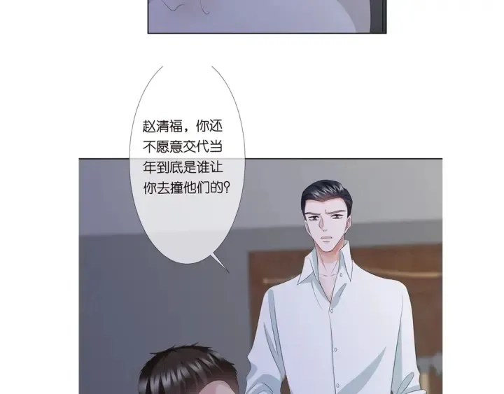 名门挚爱 第134话 照片上的人竟然是… 第93页