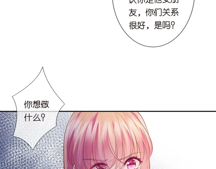 名门挚爱 第245 我的女人只有她 第93页