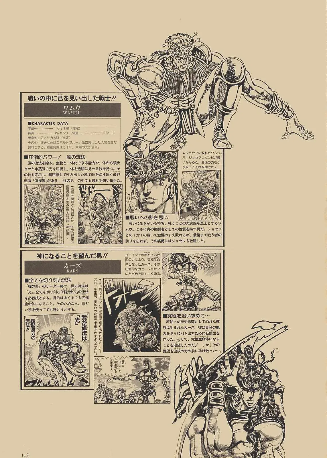 STEEL BALL RUN 奇妙冒险第08部 画集 第93页