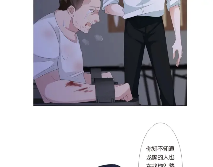 名门挚爱 第134话 照片上的人竟然是… 第94页