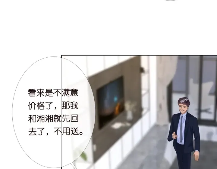 名门挚爱 第169话 小声点，会被听到的 第94页