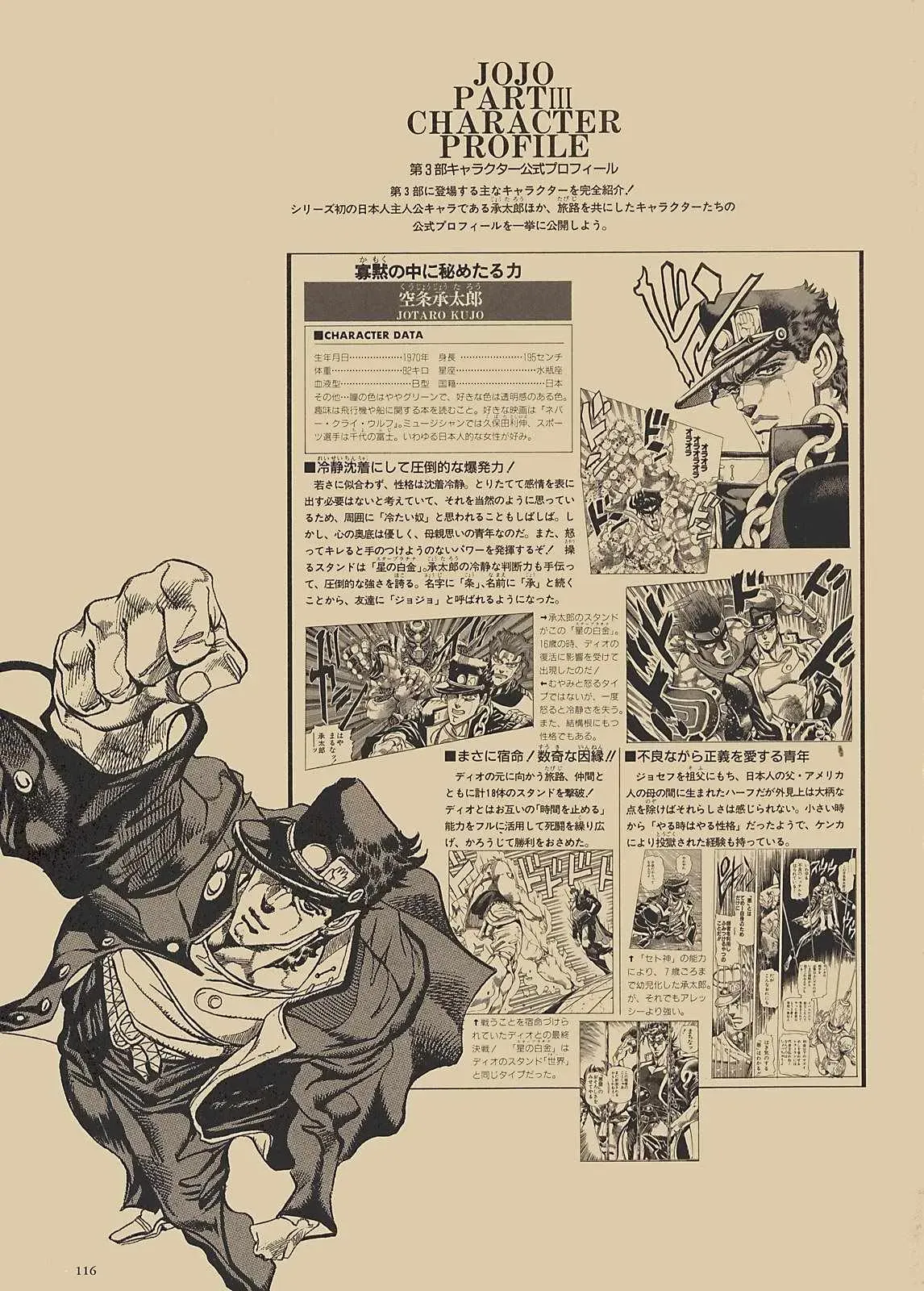 STEEL BALL RUN 奇妙冒险第08部 画集 第97页