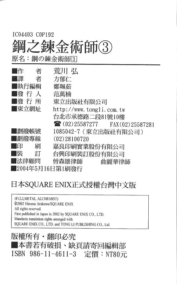 钢之炼金术士 第3卷 第97页