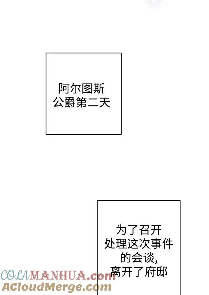 世界最强者们都为我倾倒 第96话 第97页