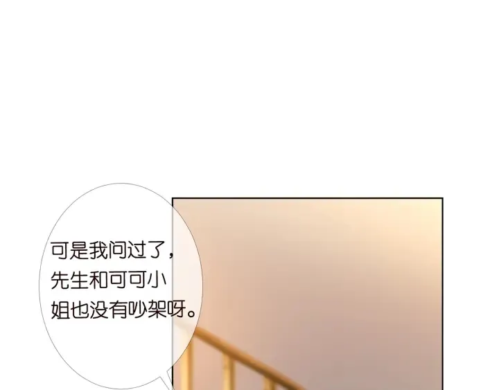 名门挚爱 第170话 逃离女生宿舍 第97页