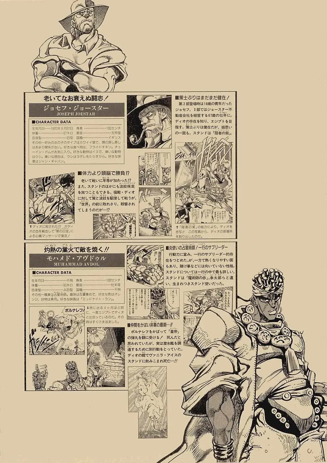 STEEL BALL RUN 奇妙冒险第08部 画集 第98页