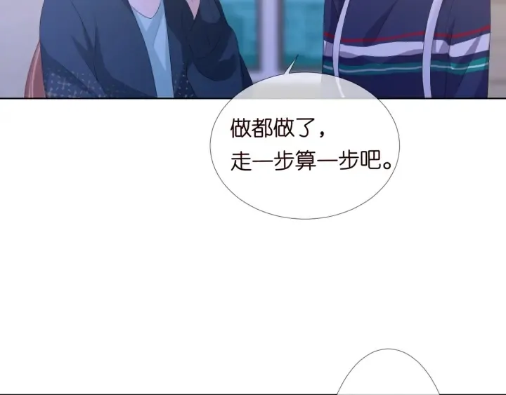 名门挚爱 第97话 姐妹联手恶作剧？ 第98页