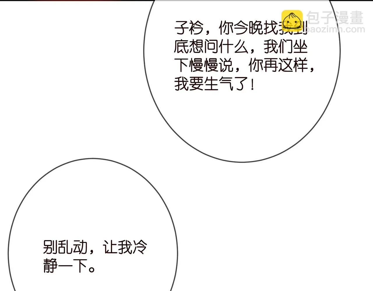 名门挚爱 第372 夜会慕子衿 第99页