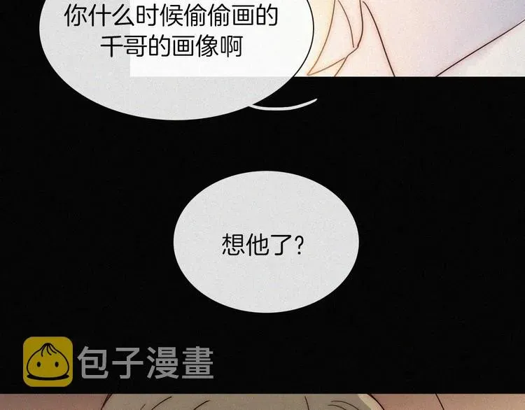 未曾知晓的那一日 第49话 起始的呼喊 第99页