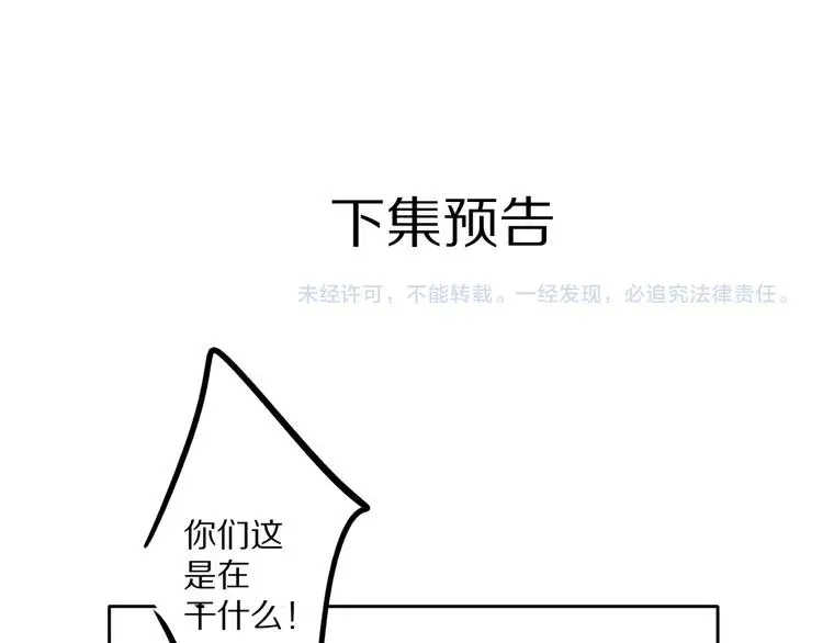 保护我方大大 第77话 我的胡萝卜 第100页