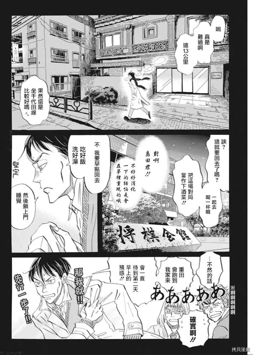 三月的狮子 第180话 第10页