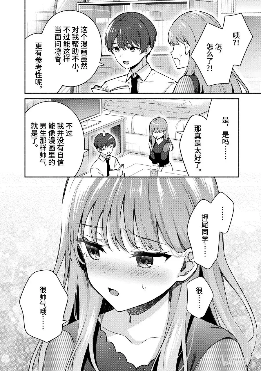 冷淡的佐藤同学只对我撒娇＠comic 22 第22话 第10页