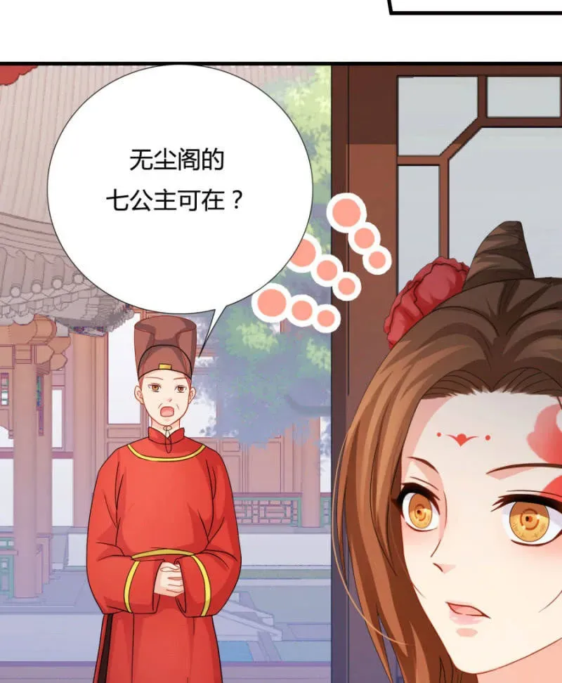 绝色医妃 勾引他人还想狡辩？！ 第10页