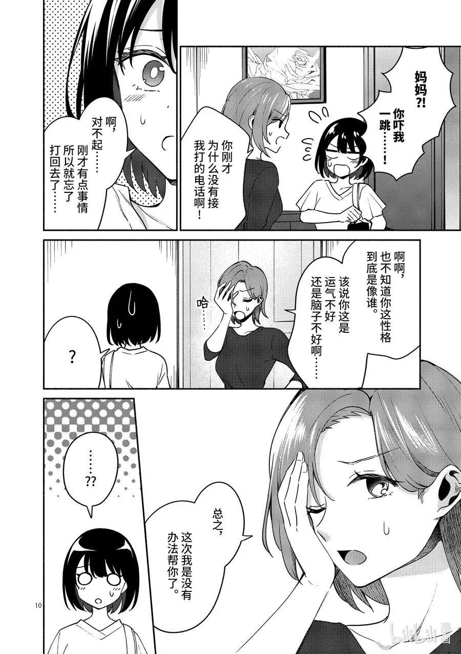 冷淡的佐藤同学只对我撒娇＠comic 13 第13话 第10页