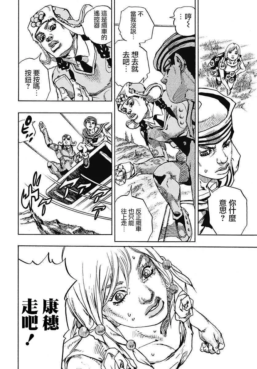 STEEL BALL RUN 第67话 第10页