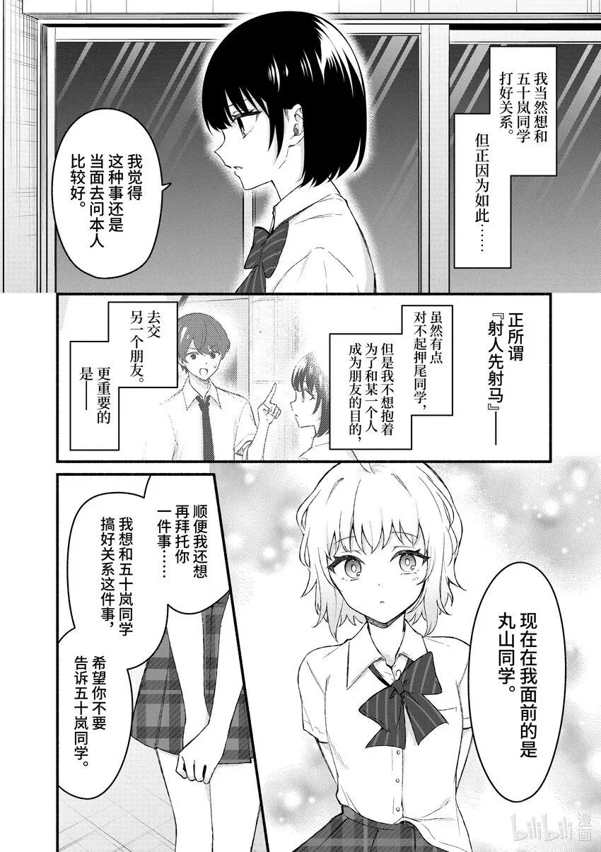 冷淡的佐藤同学只对我撒娇＠comic 54 第54话 第10页