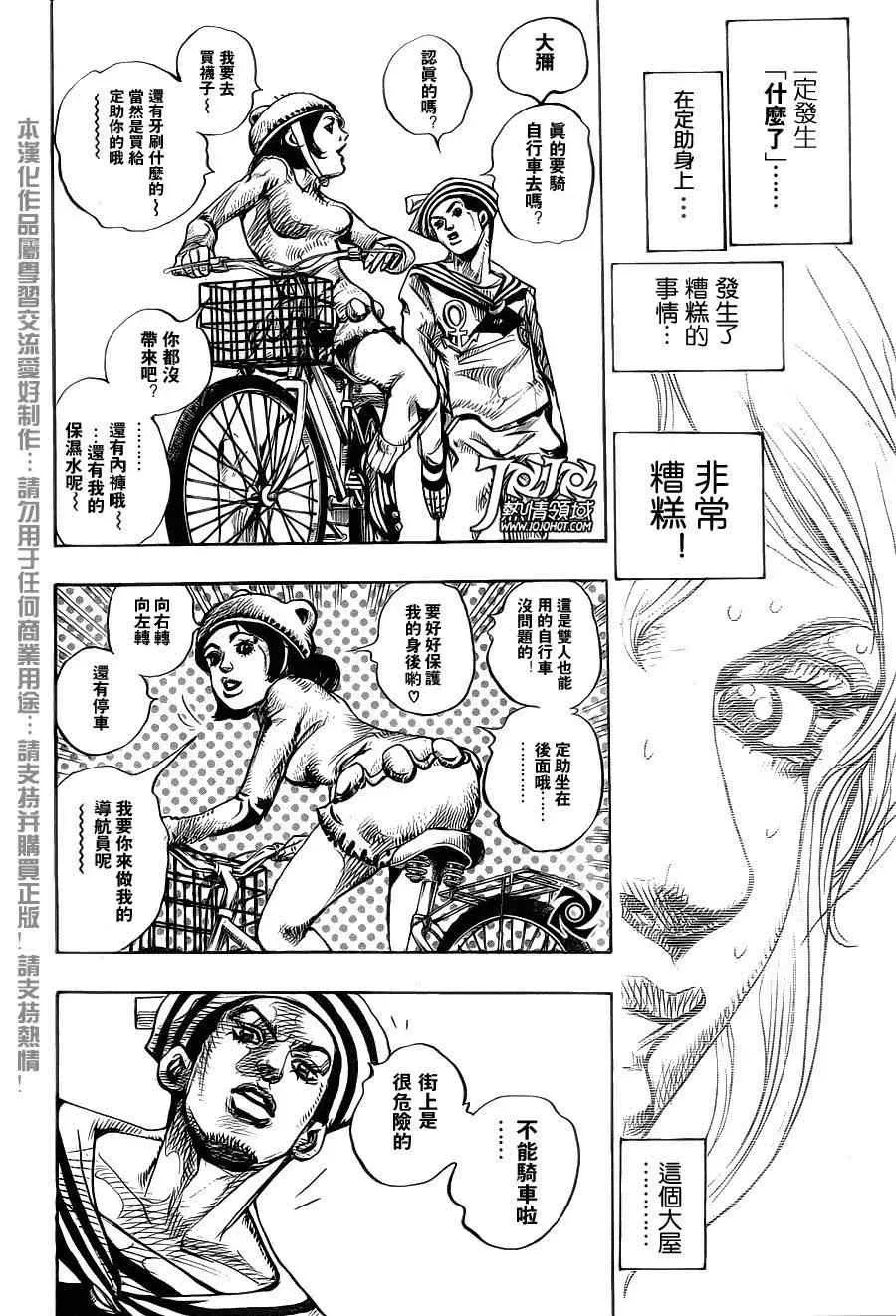 STEEL BALL RUN 第10话 第10页