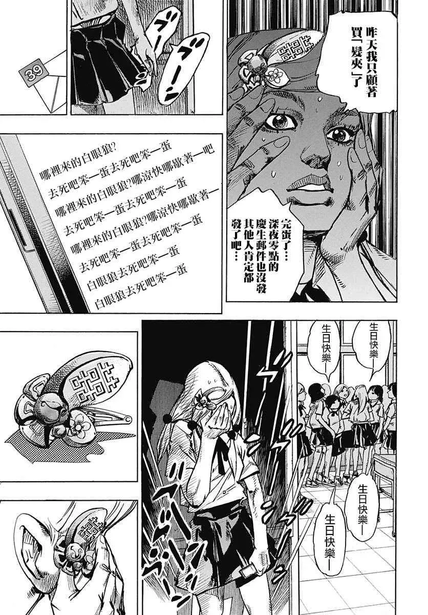 STEEL BALL RUN 第71话 第10页