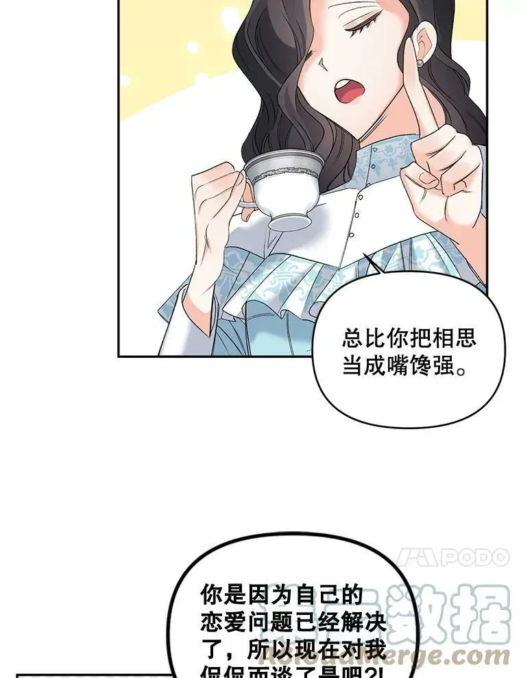 伯爵孤女的重生 89.孤独与归属 第10页