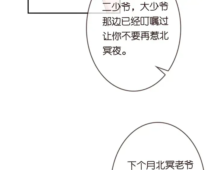 名门挚爱 第168话 男人之间的较量 第10页