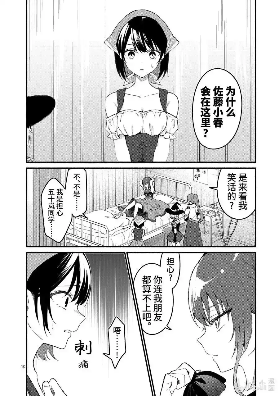 冷淡的佐藤同学只对我撒娇＠comic 60 第60话 第10页