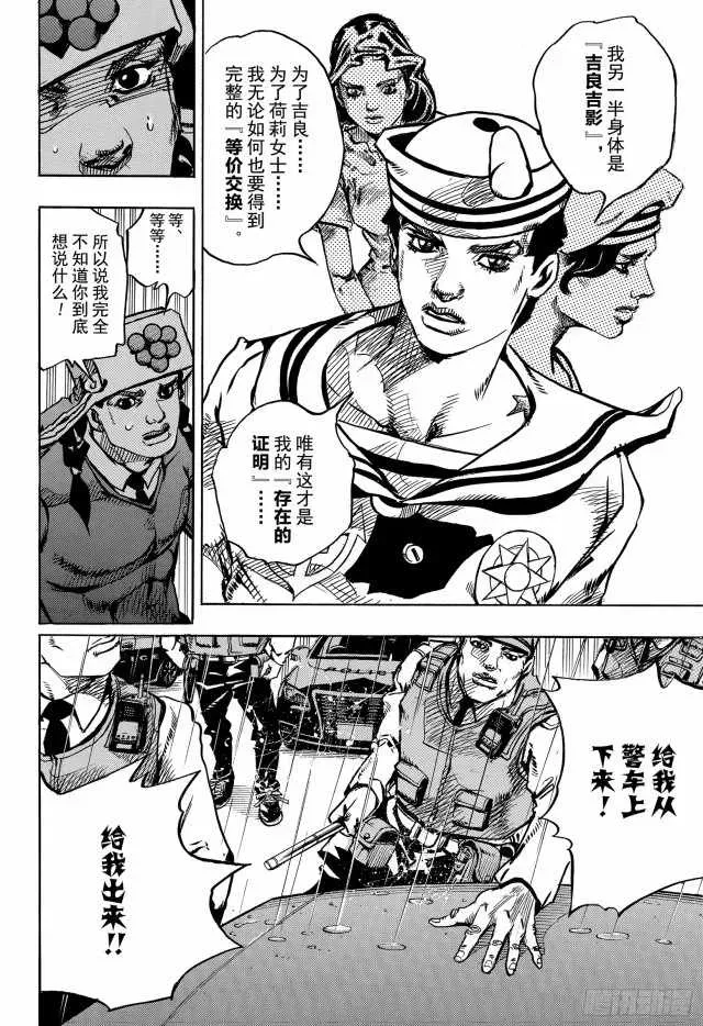 STEEL BALL RUN 第90话 第10页