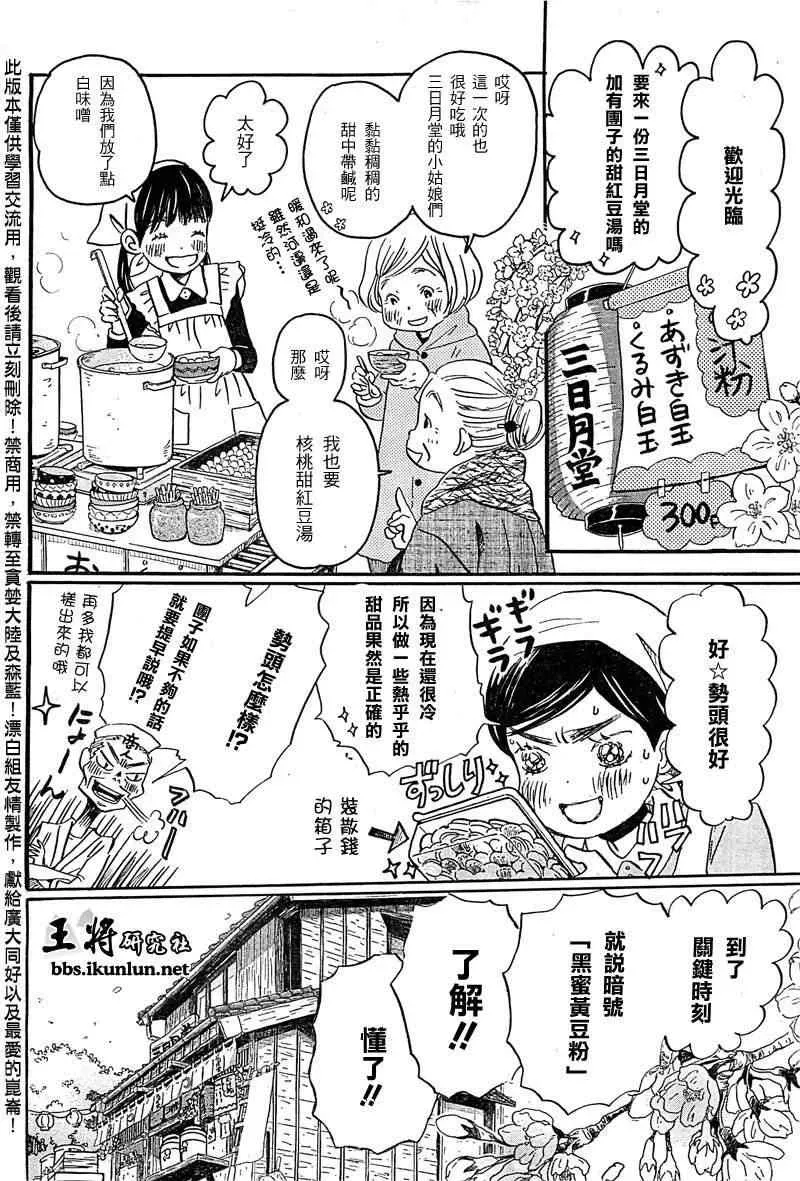 三月的狮子 第89话 第10页