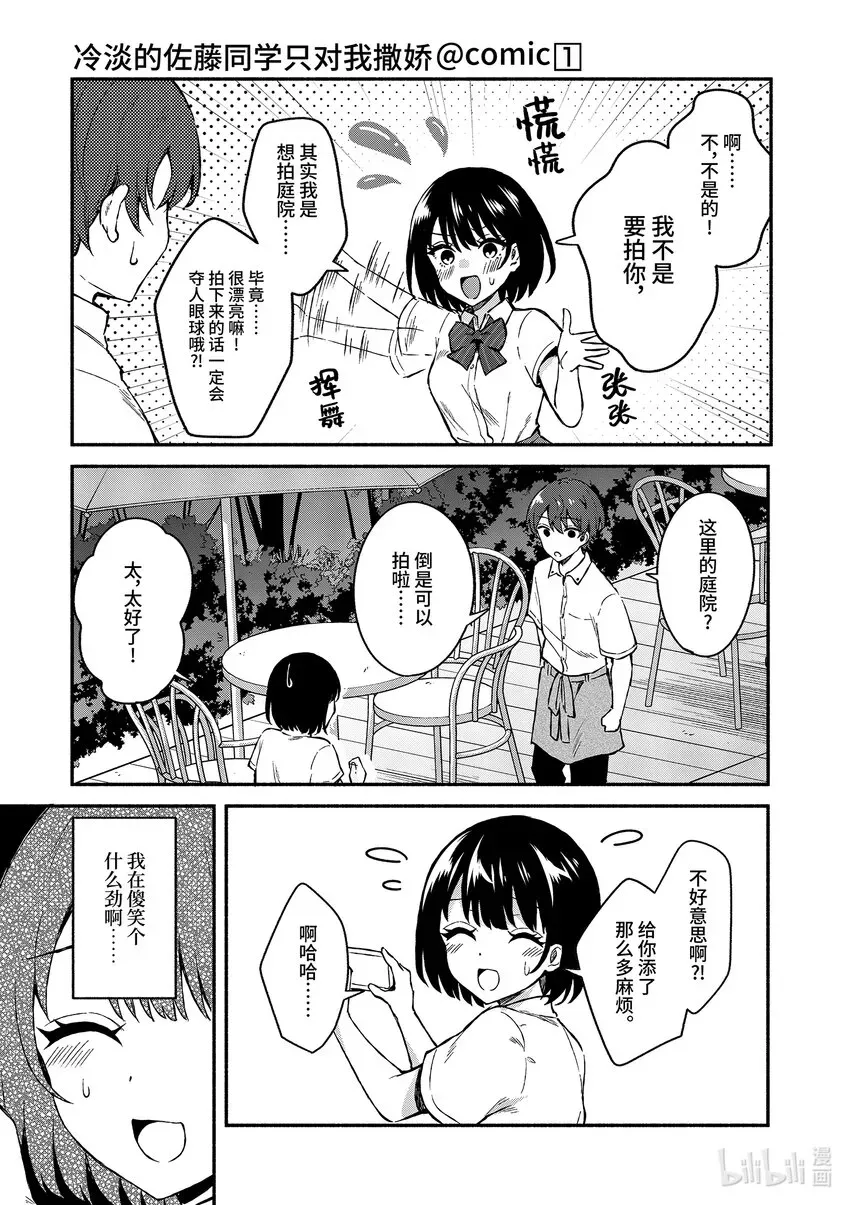 冷淡的佐藤同学只对我撒娇＠comic 2 第2话 第10页