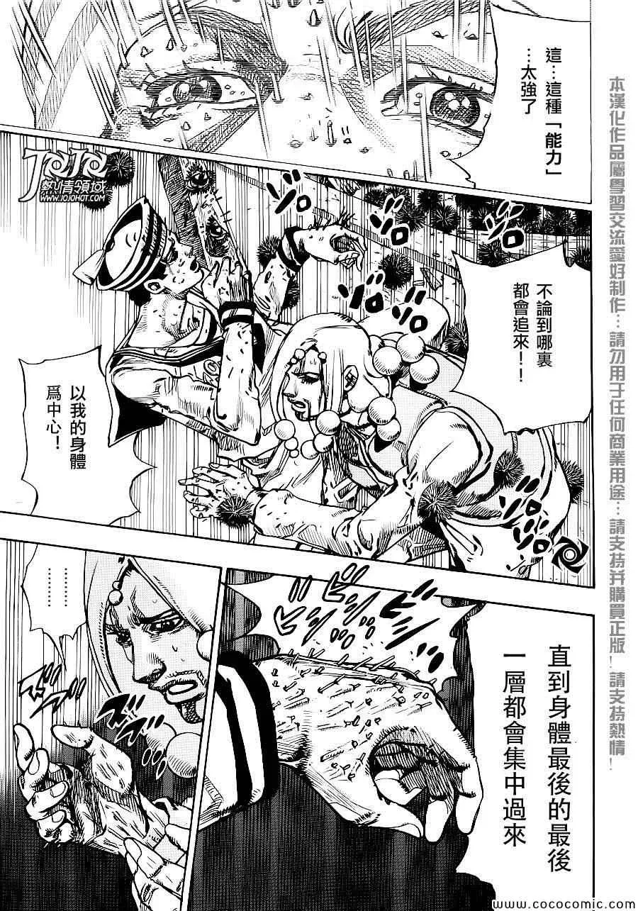 STEEL BALL RUN 第29话 第10页