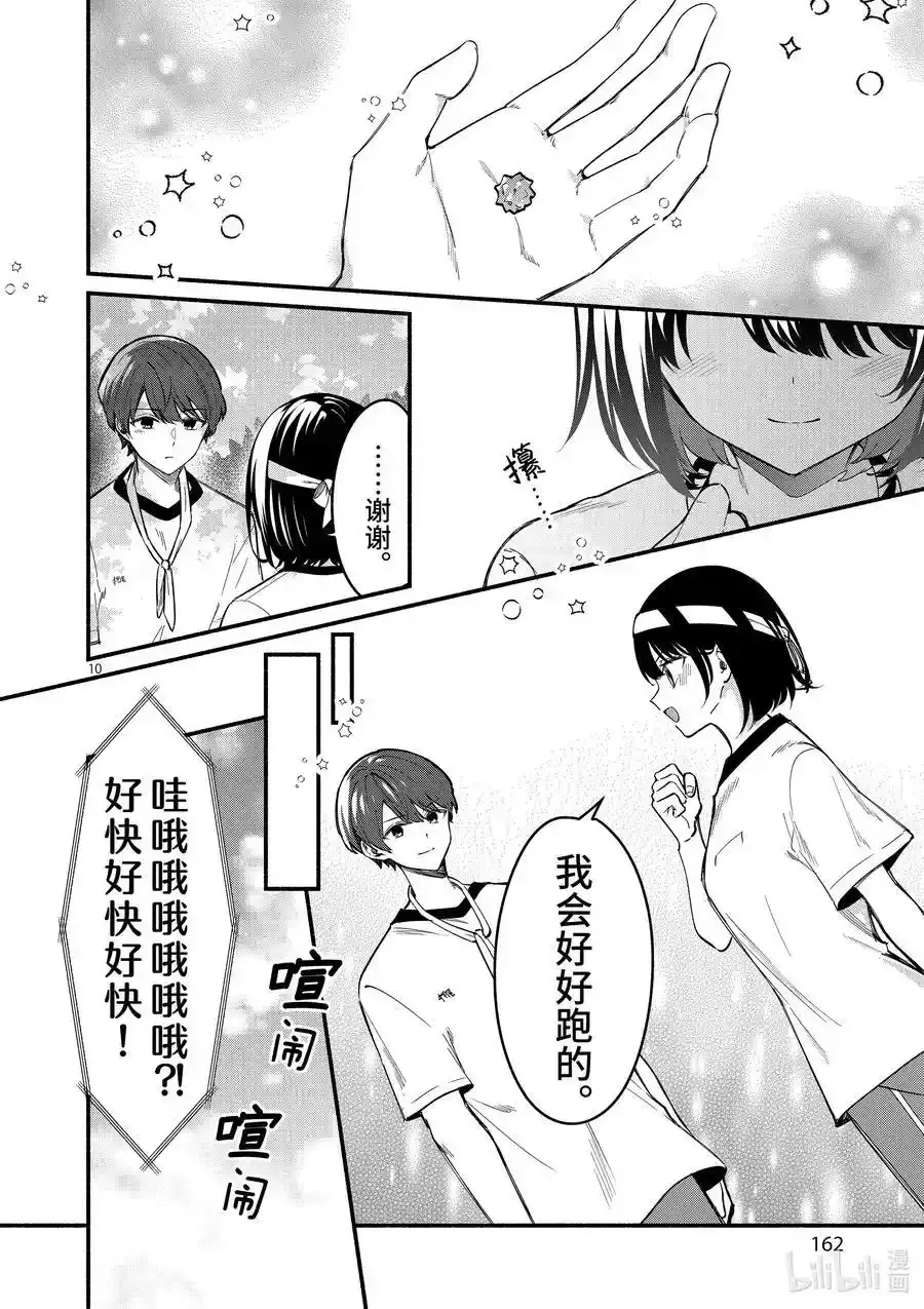 冷淡的佐藤同学只对我撒娇＠comic 66 第66话 第10页