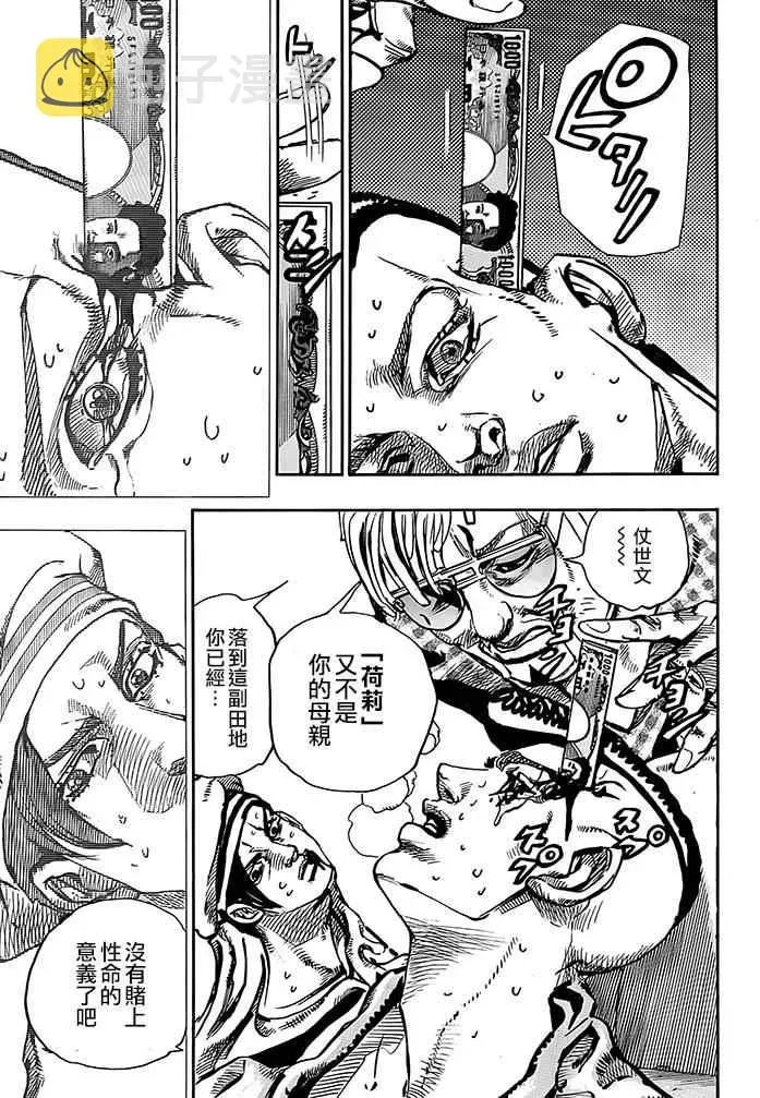 STEEL BALL RUN 第52话 第10页