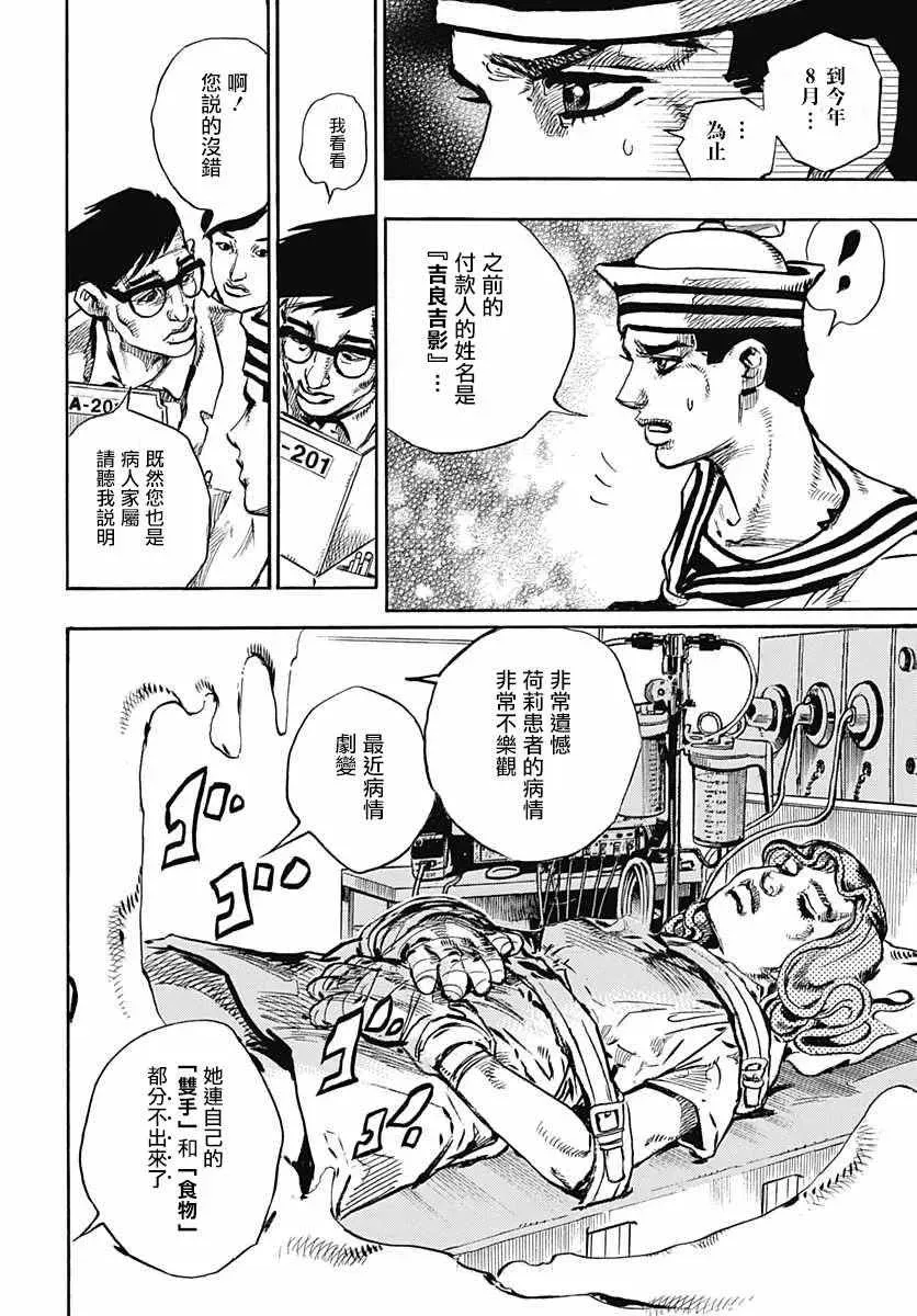 STEEL BALL RUN 第58话 第10页